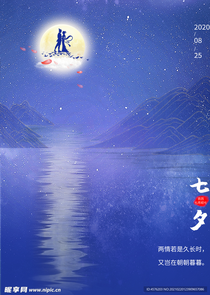 情人节