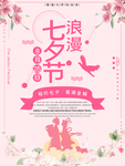 情人节