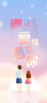 情人节