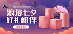 情人节