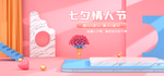 情人节
