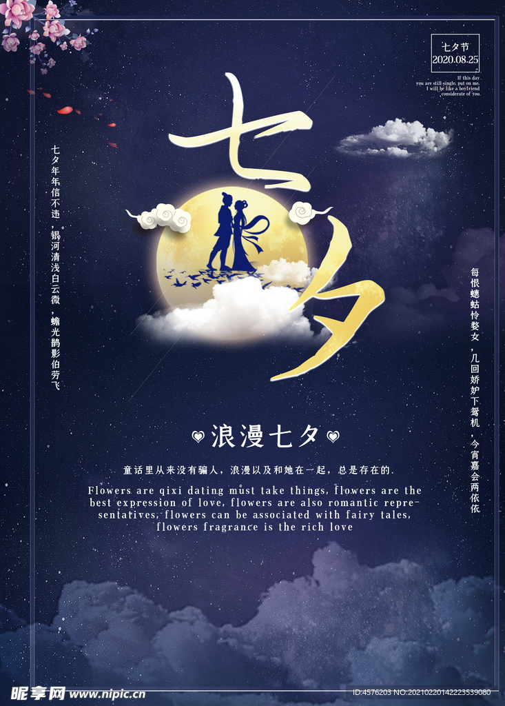 情人节