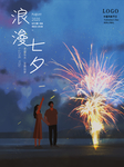 情人节