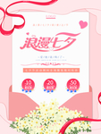 情人节