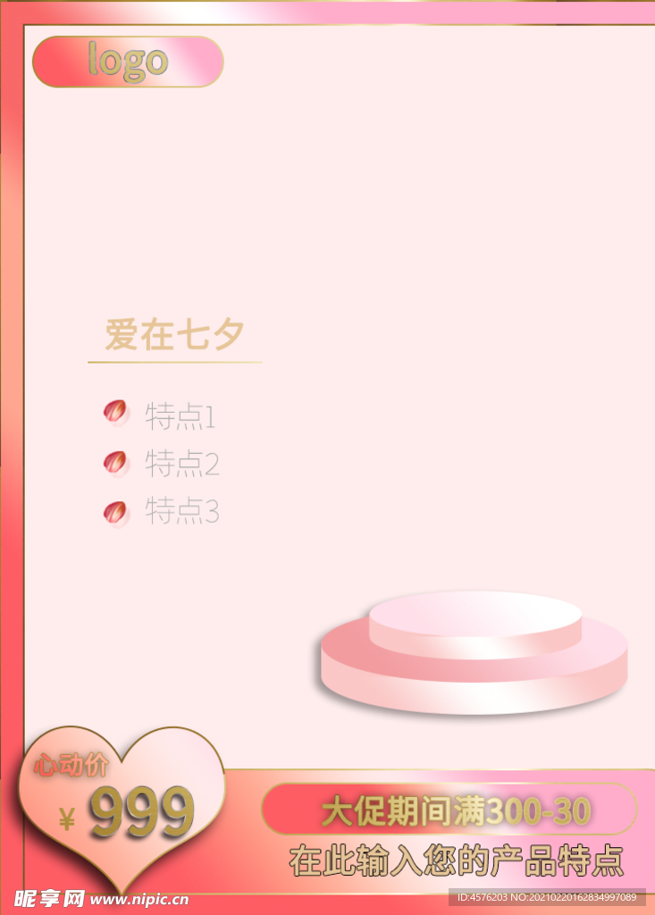 情人节
