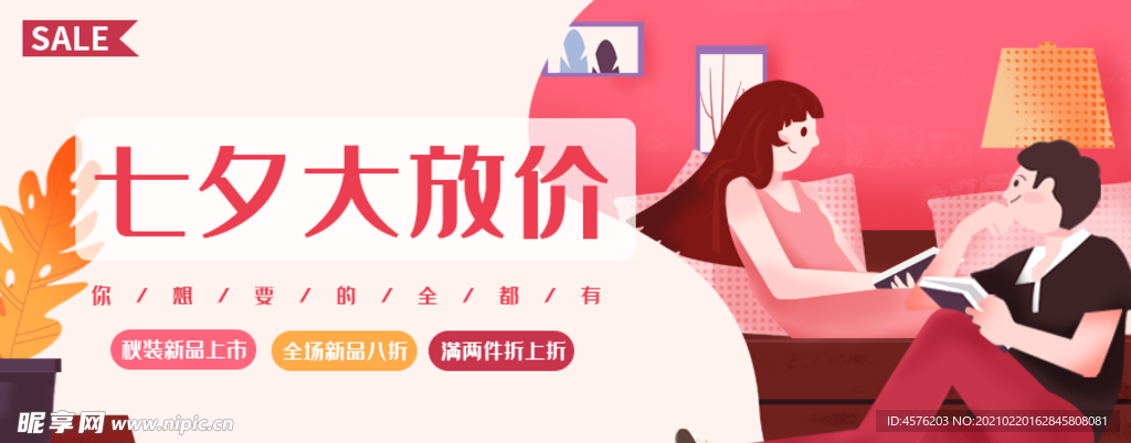 情人节