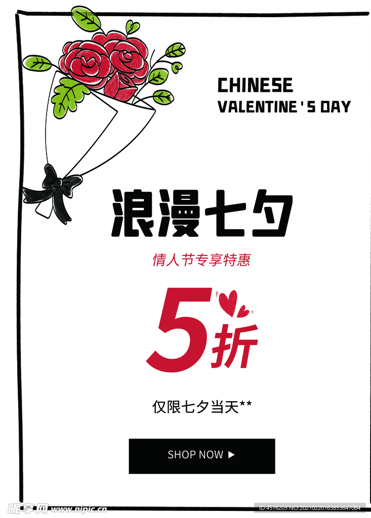 情人节