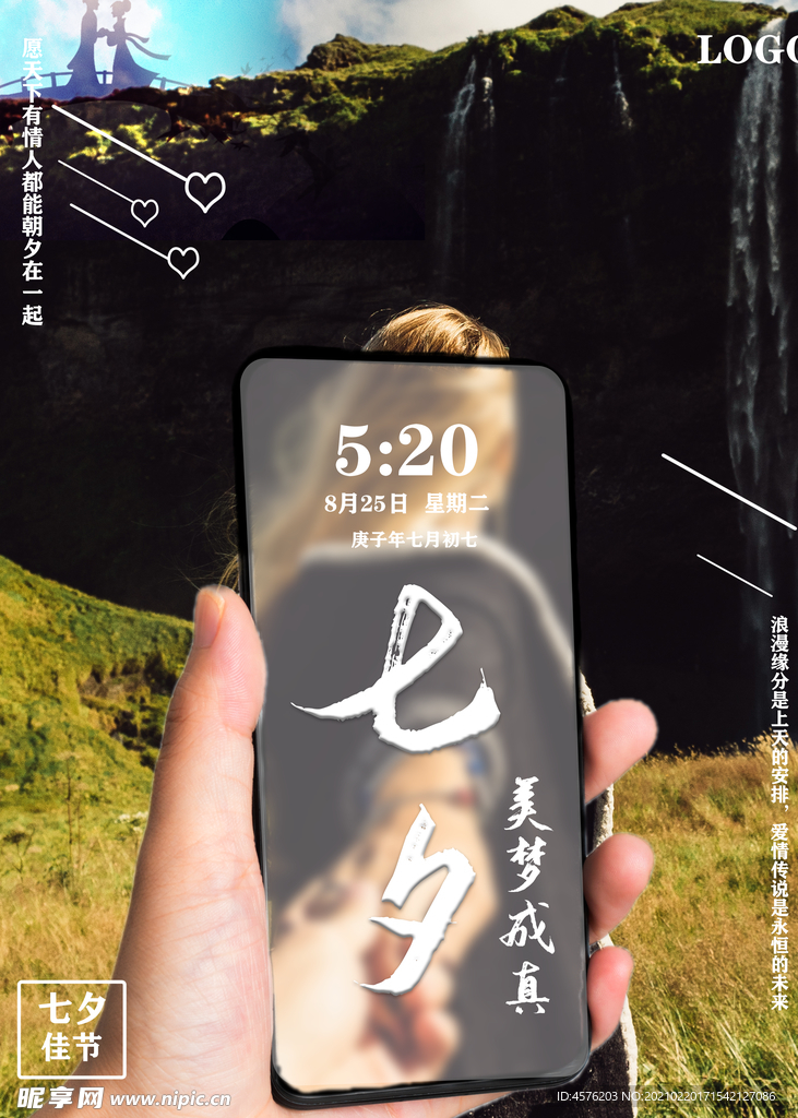 情人节