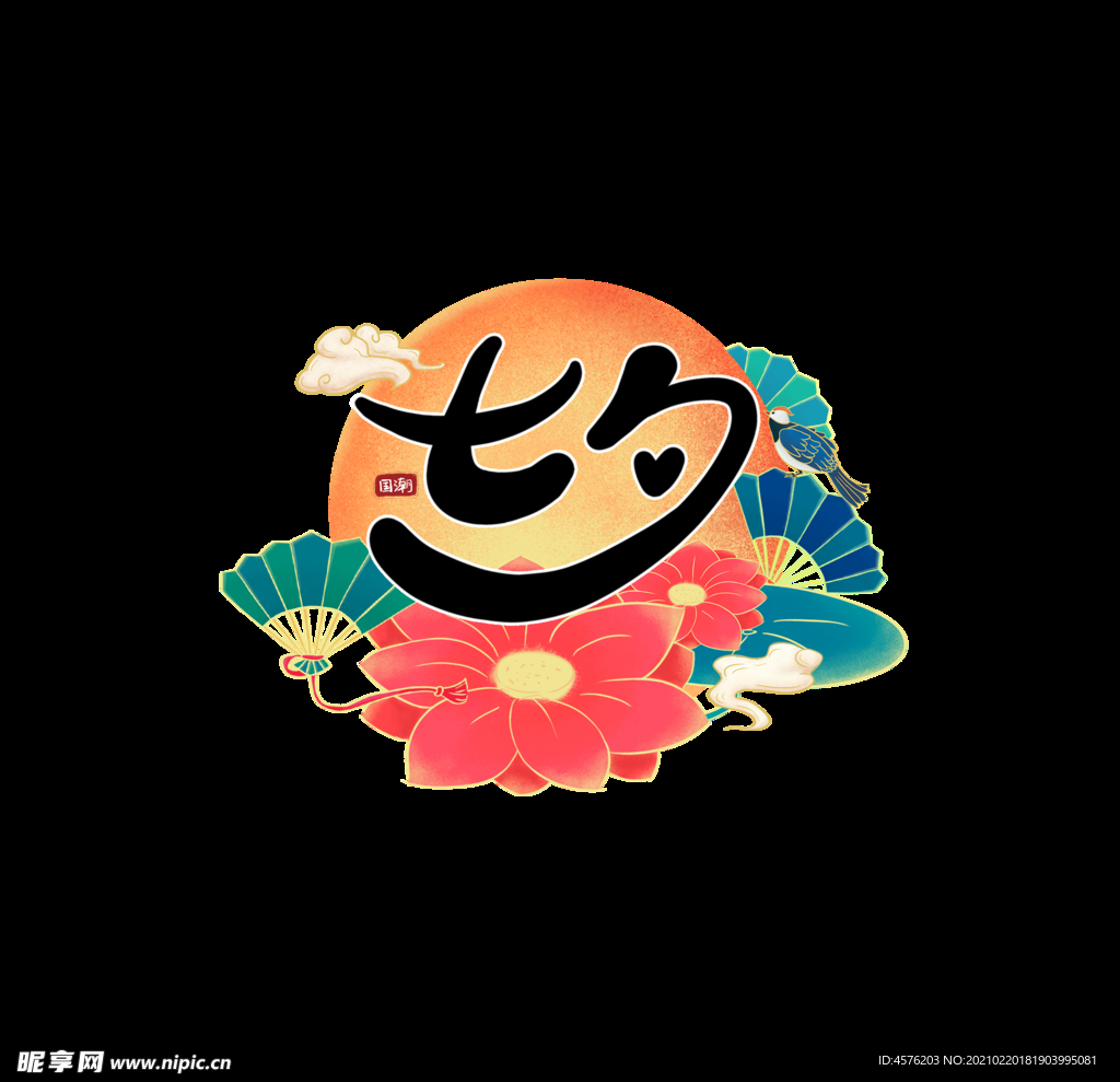 情人节