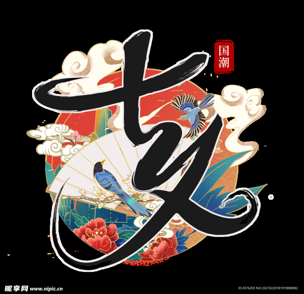 情人节