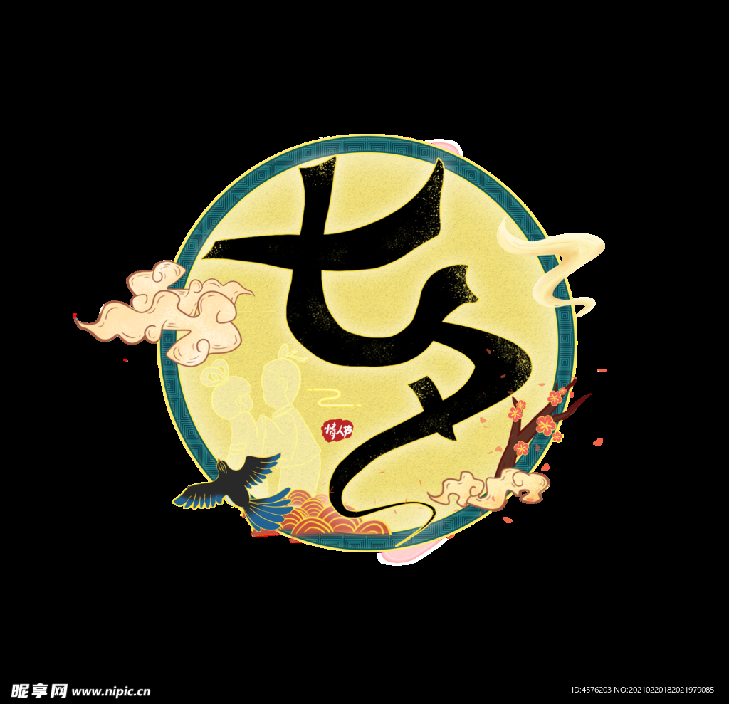 情人节