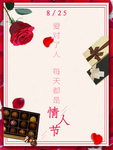 情人节