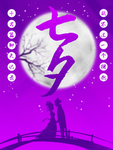 情人节