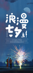 情人节