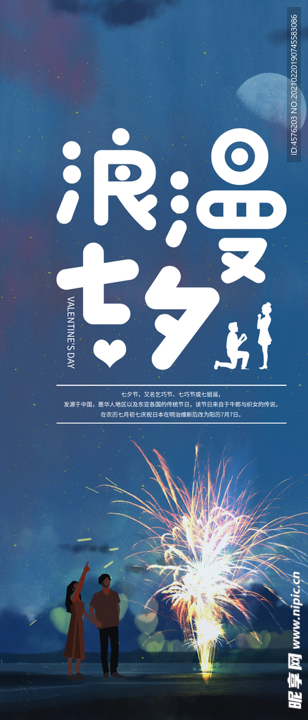 情人节