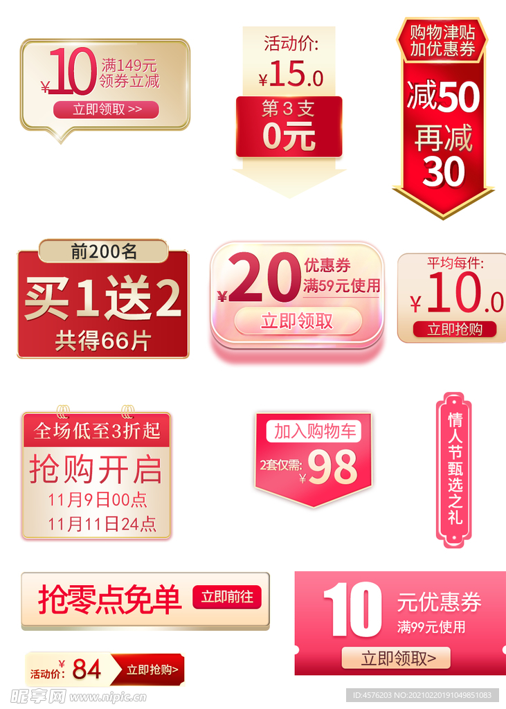 情人节