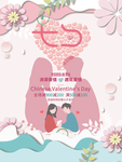 情人节