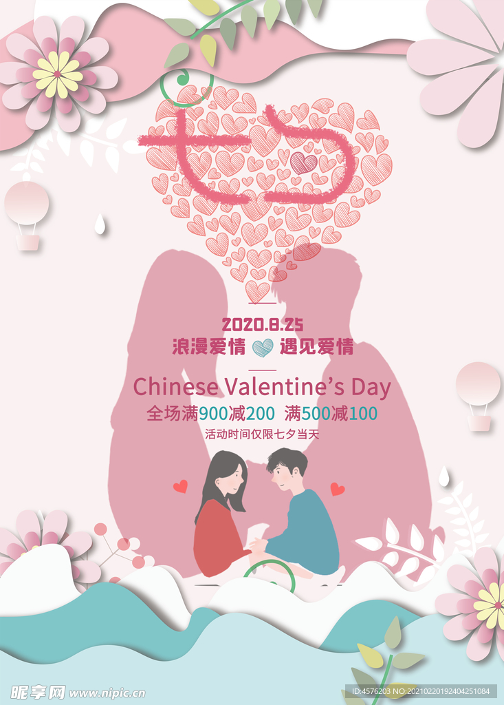 情人节