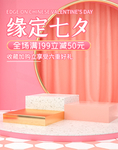 情人节