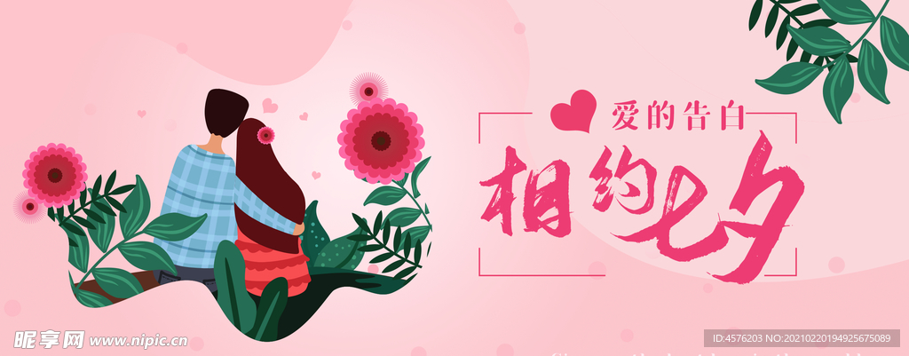 情人节