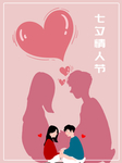 情人节