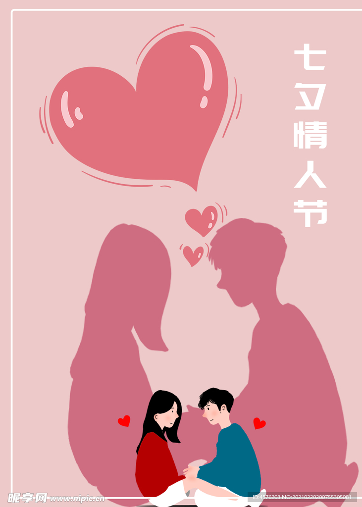 情人节