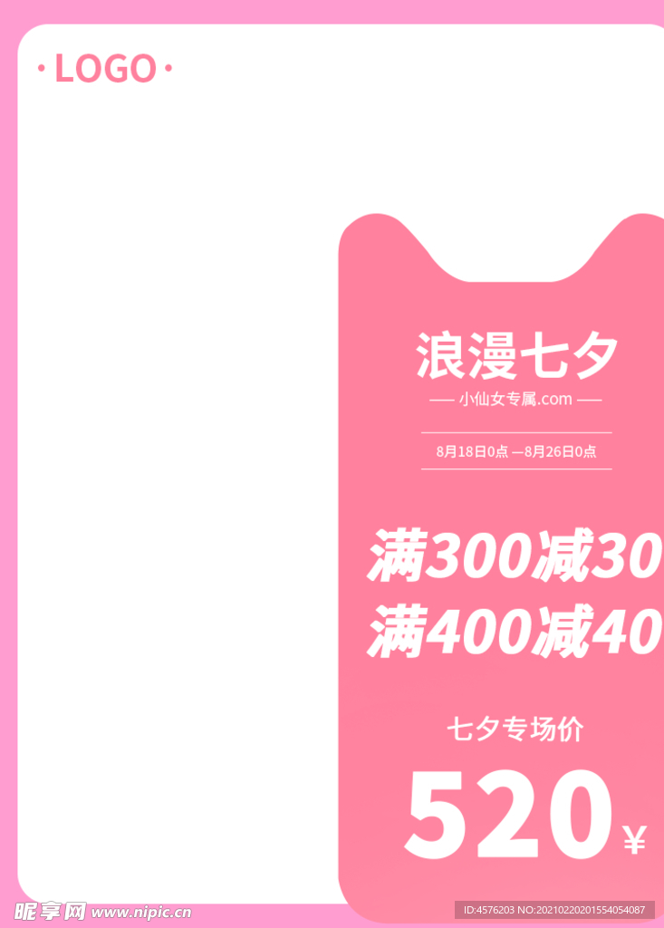 情人节