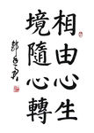 相由心生
