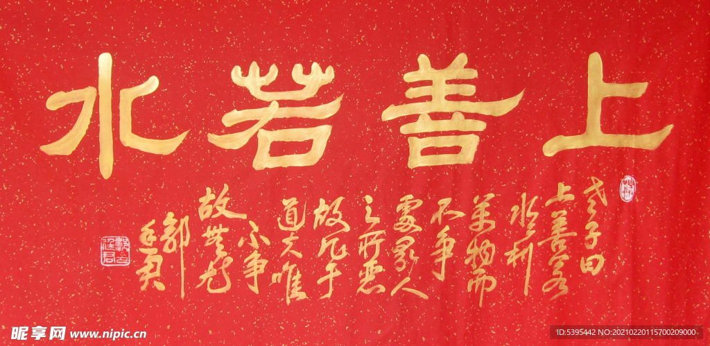 上善若水