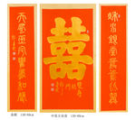 大喜字