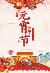 元宵节