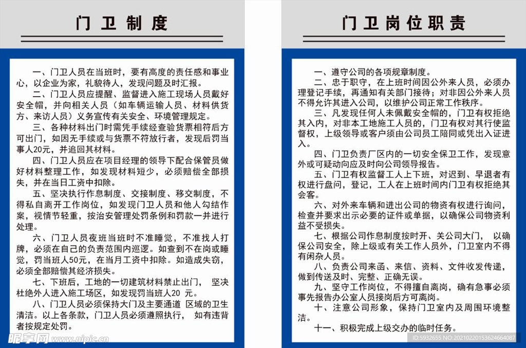 门卫制度牌