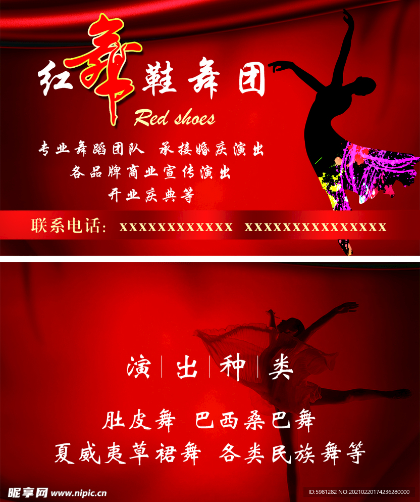 舞蹈名片
