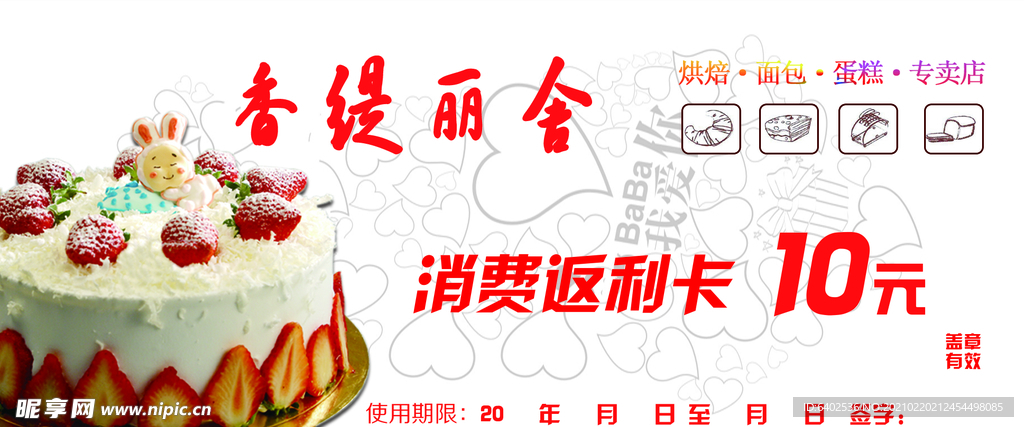 蛋糕优惠券
