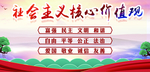 核心价值观 社会价值观