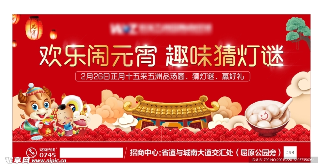 闹元宵
