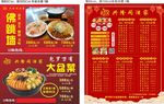 兴隆阁新年菜单