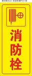 消防栓
