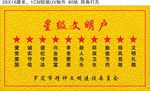星级文明户牌匾