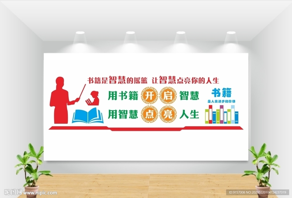 阅览室文化墙