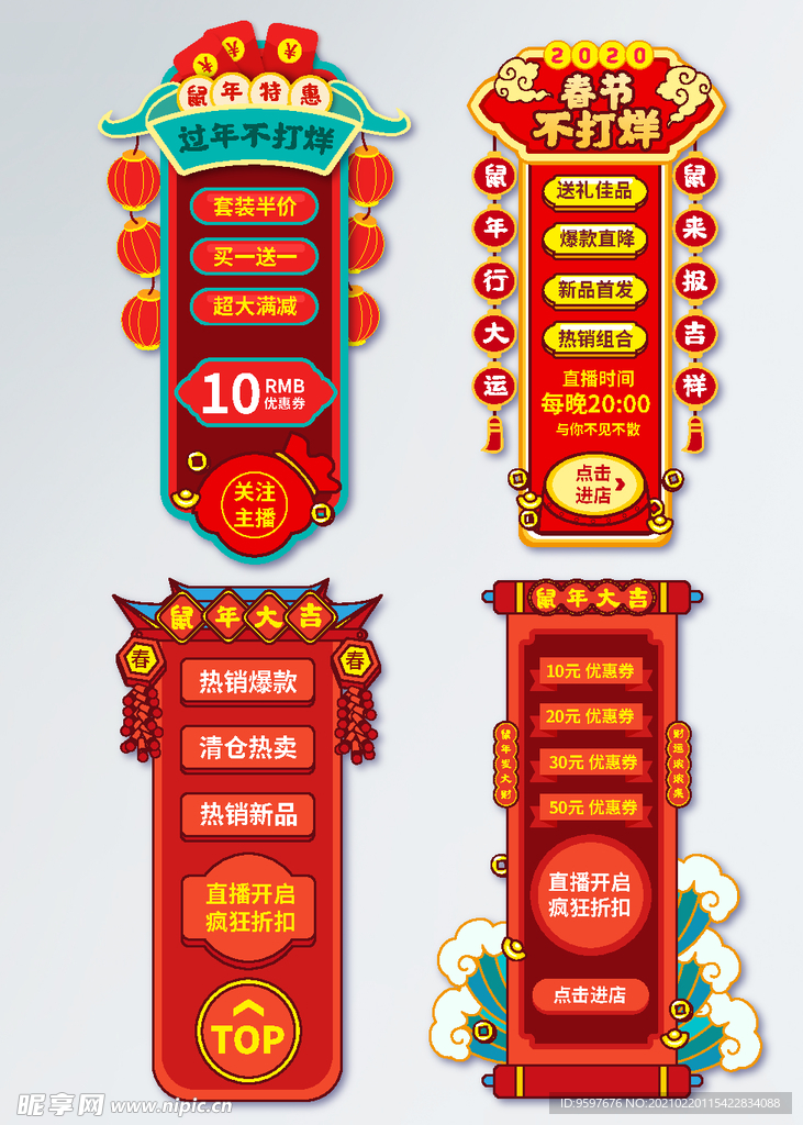 过年不打烊年货活动直播悬浮栏