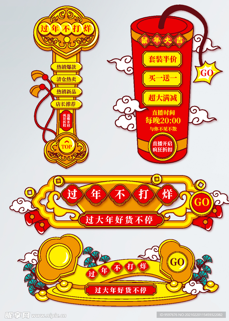 中国风过年不打烊活动悬浮侧边栏
