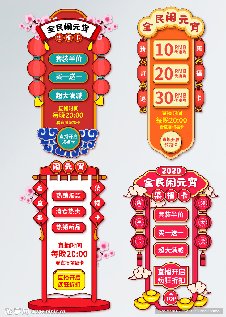 中国风元宵节闹元宵活动直播模板