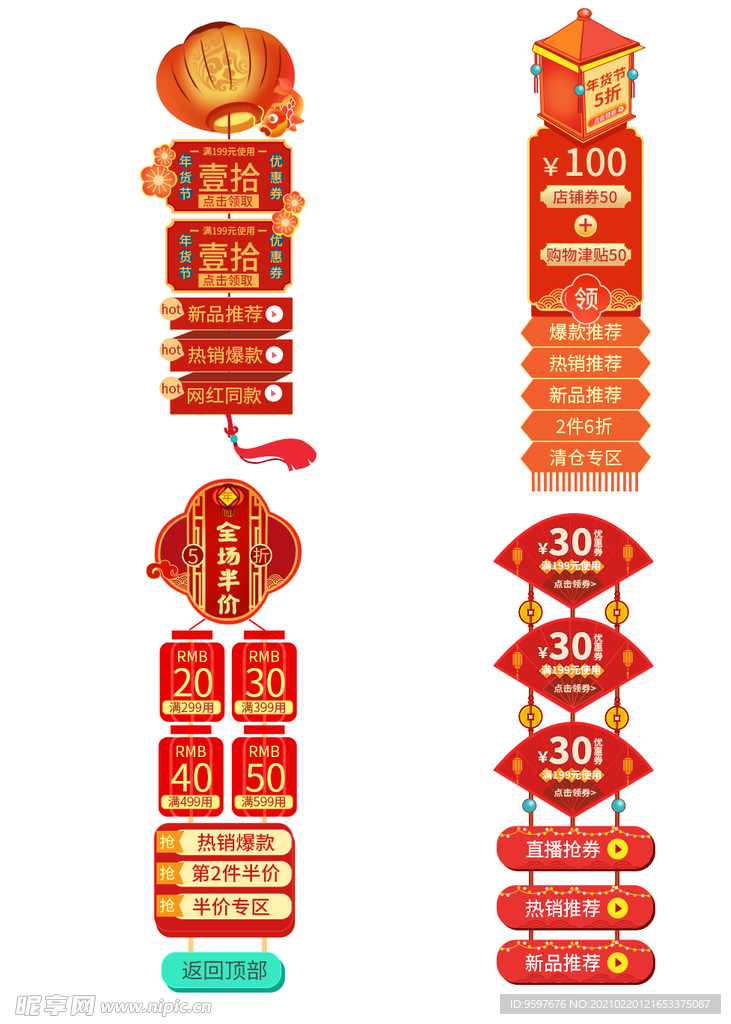 黄色红色灯笼梅花优惠券导航