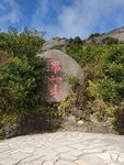 岱仙瀑布 石牛山 风景区
