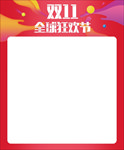 双11全球狂欢节海报主题模板