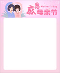 母亲节海报主题模板