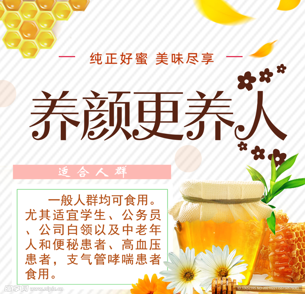 蜂蜜海报