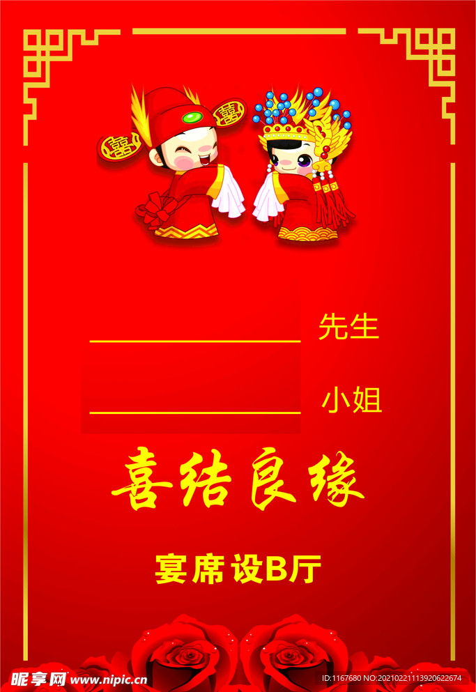 婚宴水牌