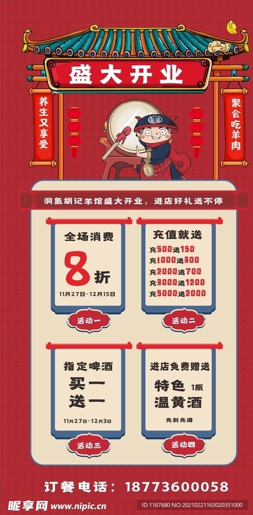 餐饮开业展架